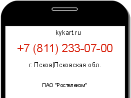Информация о номере телефона +7 (811) 233-07-00: регион, оператор