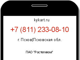 Информация о номере телефона +7 (811) 233-08-10: регион, оператор