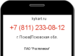 Информация о номере телефона +7 (811) 233-08-12: регион, оператор