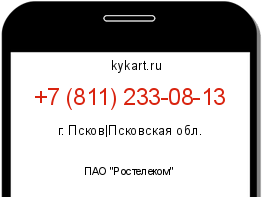 Информация о номере телефона +7 (811) 233-08-13: регион, оператор