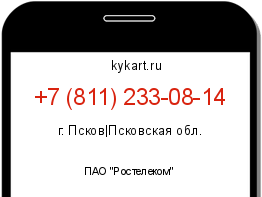 Информация о номере телефона +7 (811) 233-08-14: регион, оператор