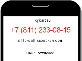 Информация о номере телефона +7 (811) 233-08-15: регион, оператор