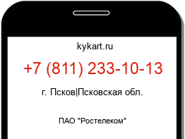 Информация о номере телефона +7 (811) 233-10-13: регион, оператор