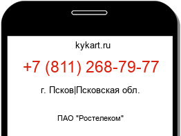 Информация о номере телефона +7 (811) 268-79-77: регион, оператор