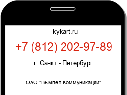 Информация о номере телефона +7 (812) 202-97-89: регион, оператор