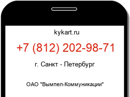 Информация о номере телефона +7 (812) 202-98-71: регион, оператор