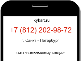 Информация о номере телефона +7 (812) 202-98-72: регион, оператор