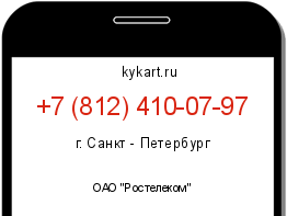 Информация о номере телефона +7 (812) 410-07-97: регион, оператор