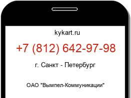 Информация о номере телефона +7 (812) 642-97-98: регион, оператор