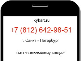 Информация о номере телефона +7 (812) 642-98-51: регион, оператор