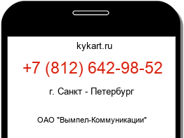 Информация о номере телефона +7 (812) 642-98-52: регион, оператор