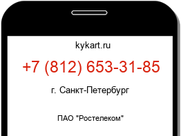 Информация о номере телефона +7 (812) 653-31-85: регион, оператор