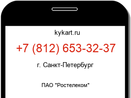 Информация о номере телефона +7 (812) 653-32-37: регион, оператор