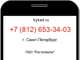 Информация о номере телефона +7 (812) 653-34-03: регион, оператор