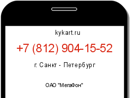 Информация о номере телефона +7 (812) 904-15-52: регион, оператор