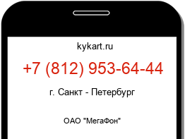 Информация о номере телефона +7 (812) 953-64-44: регион, оператор