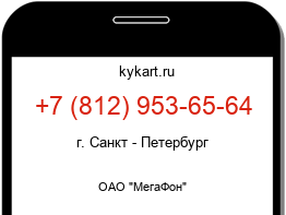 Информация о номере телефона +7 (812) 953-65-64: регион, оператор