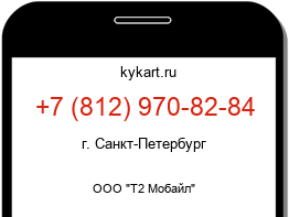 Информация о номере телефона +7 (812) 970-82-84: регион, оператор