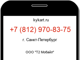 Информация о номере телефона +7 (812) 970-83-75: регион, оператор