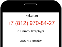 Информация о номере телефона +7 (812) 970-84-27: регион, оператор