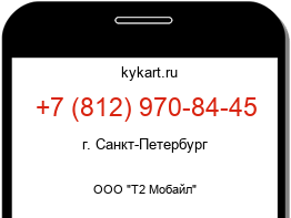 Информация о номере телефона +7 (812) 970-84-45: регион, оператор