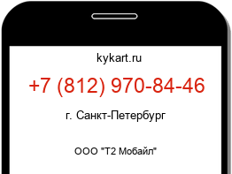 Информация о номере телефона +7 (812) 970-84-46: регион, оператор