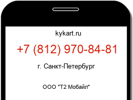 Информация о номере телефона +7 (812) 970-84-81: регион, оператор