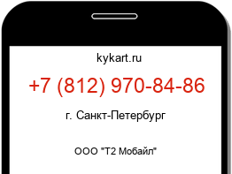 Информация о номере телефона +7 (812) 970-84-86: регион, оператор