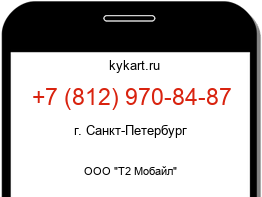 Информация о номере телефона +7 (812) 970-84-87: регион, оператор