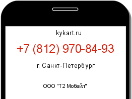 Информация о номере телефона +7 (812) 970-84-93: регион, оператор