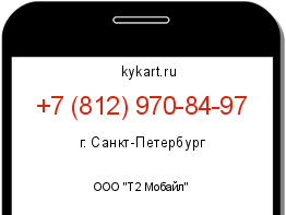 Информация о номере телефона +7 (812) 970-84-97: регион, оператор