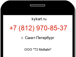 Информация о номере телефона +7 (812) 970-85-37: регион, оператор