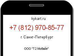 Информация о номере телефона +7 (812) 970-85-77: регион, оператор
