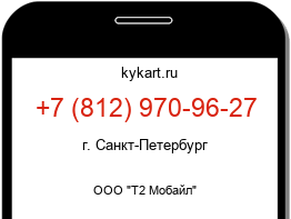 Информация о номере телефона +7 (812) 970-96-27: регион, оператор