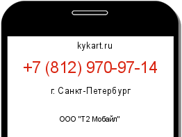 Информация о номере телефона +7 (812) 970-97-14: регион, оператор
