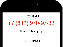 Информация о номере телефона +7 (812) 970-97-33: регион, оператор