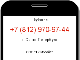 Информация о номере телефона +7 (812) 970-97-44: регион, оператор