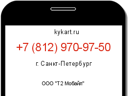 Информация о номере телефона +7 (812) 970-97-50: регион, оператор