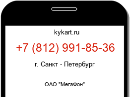 Информация о номере телефона +7 (812) 991-85-36: регион, оператор