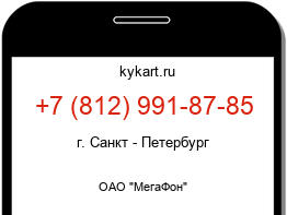 Информация о номере телефона +7 (812) 991-87-85: регион, оператор