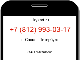 Информация о номере телефона +7 (812) 993-03-17: регион, оператор