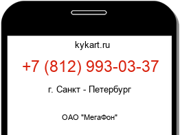 Информация о номере телефона +7 (812) 993-03-37: регион, оператор