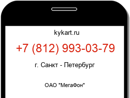 Информация о номере телефона +7 (812) 993-03-79: регион, оператор