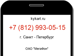 Информация о номере телефона +7 (812) 993-05-15: регион, оператор