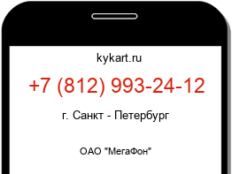 Информация о номере телефона +7 (812) 993-24-12: регион, оператор