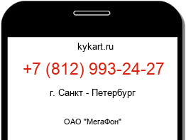 Информация о номере телефона +7 (812) 993-24-27: регион, оператор