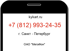 Информация о номере телефона +7 (812) 993-24-35: регион, оператор