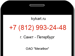 Информация о номере телефона +7 (812) 993-24-48: регион, оператор