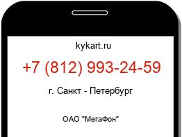 Информация о номере телефона +7 (812) 993-24-59: регион, оператор