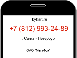 Информация о номере телефона +7 (812) 993-24-89: регион, оператор